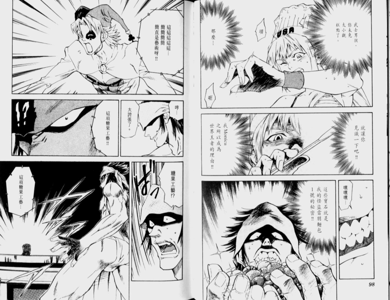 日式面包王 第12卷 第48页