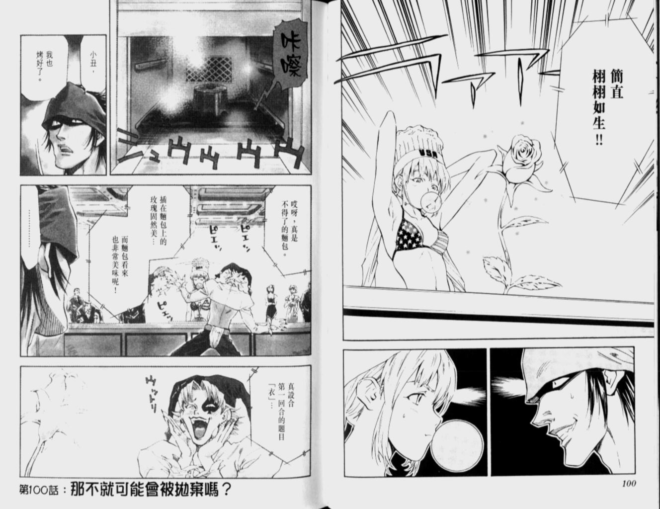 日式面包王 第12卷 第49页