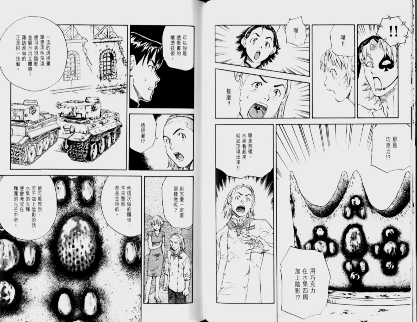 日式面包王 第12卷 第54页