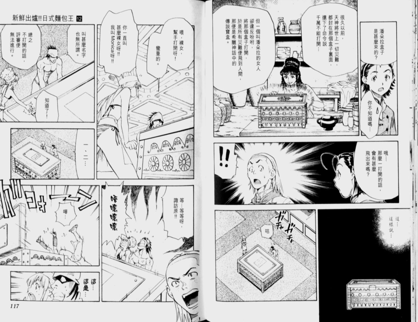 日式面包王 第12卷 第57页