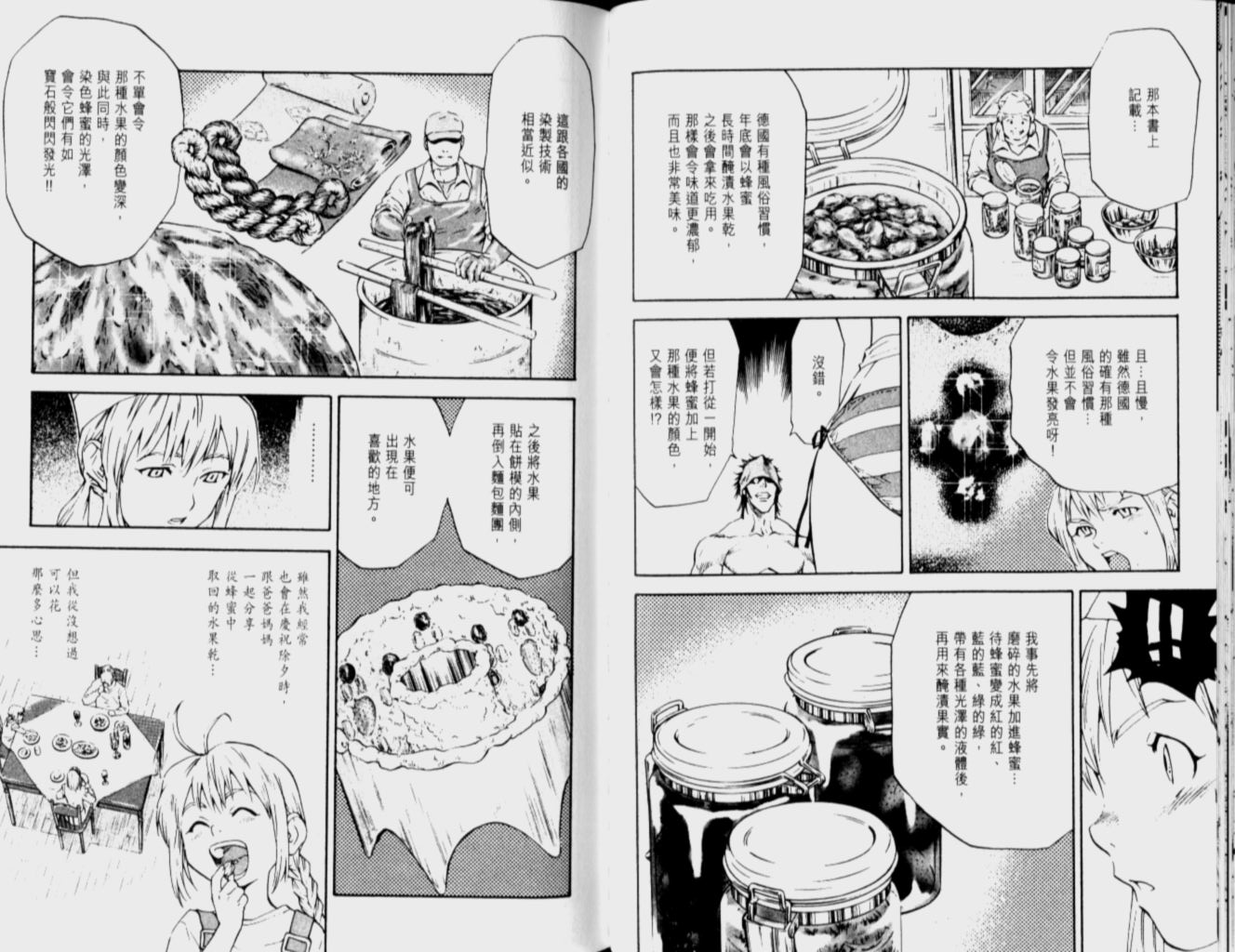 日式面包王 第12卷 第64页