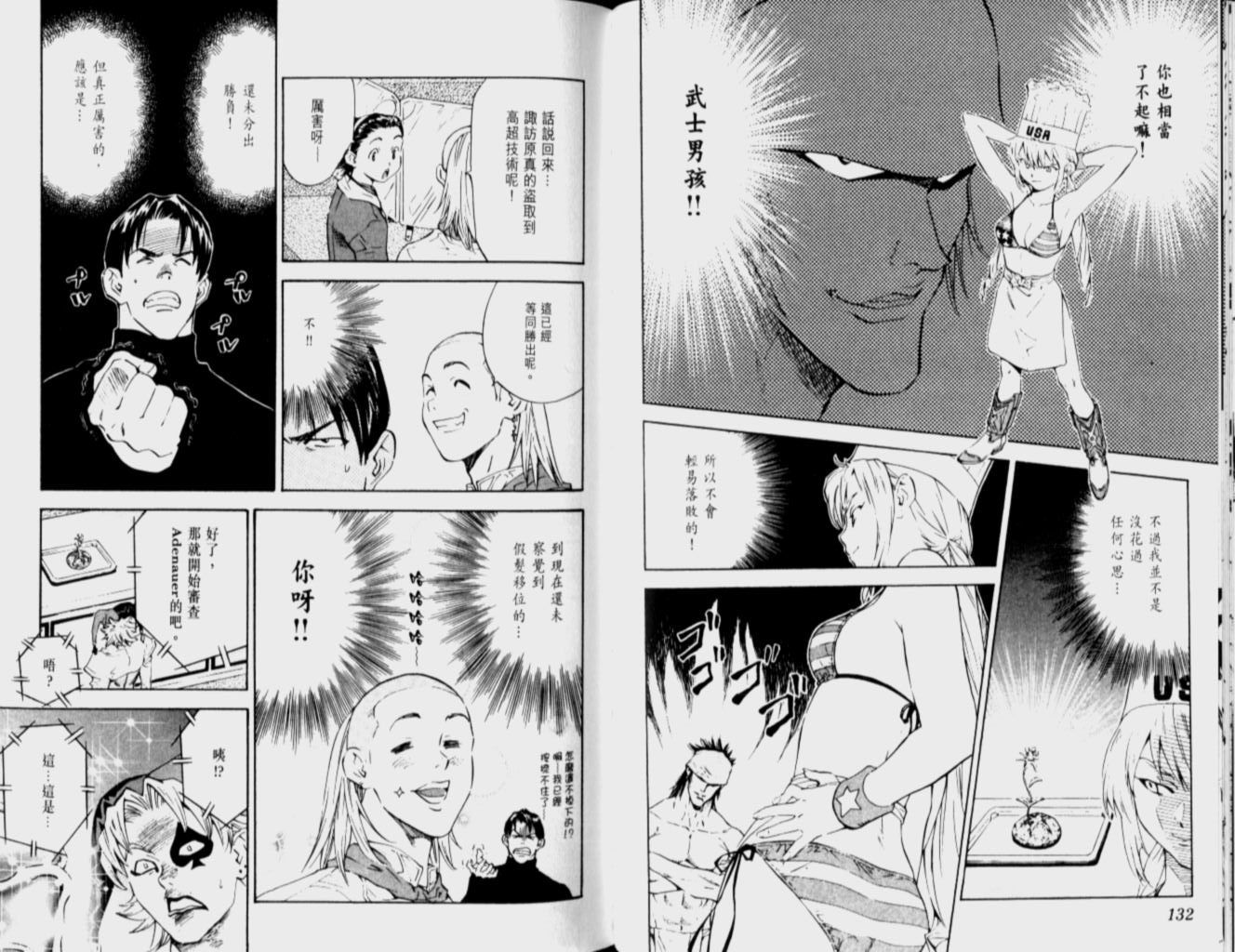 日式面包王 第12卷 第65页