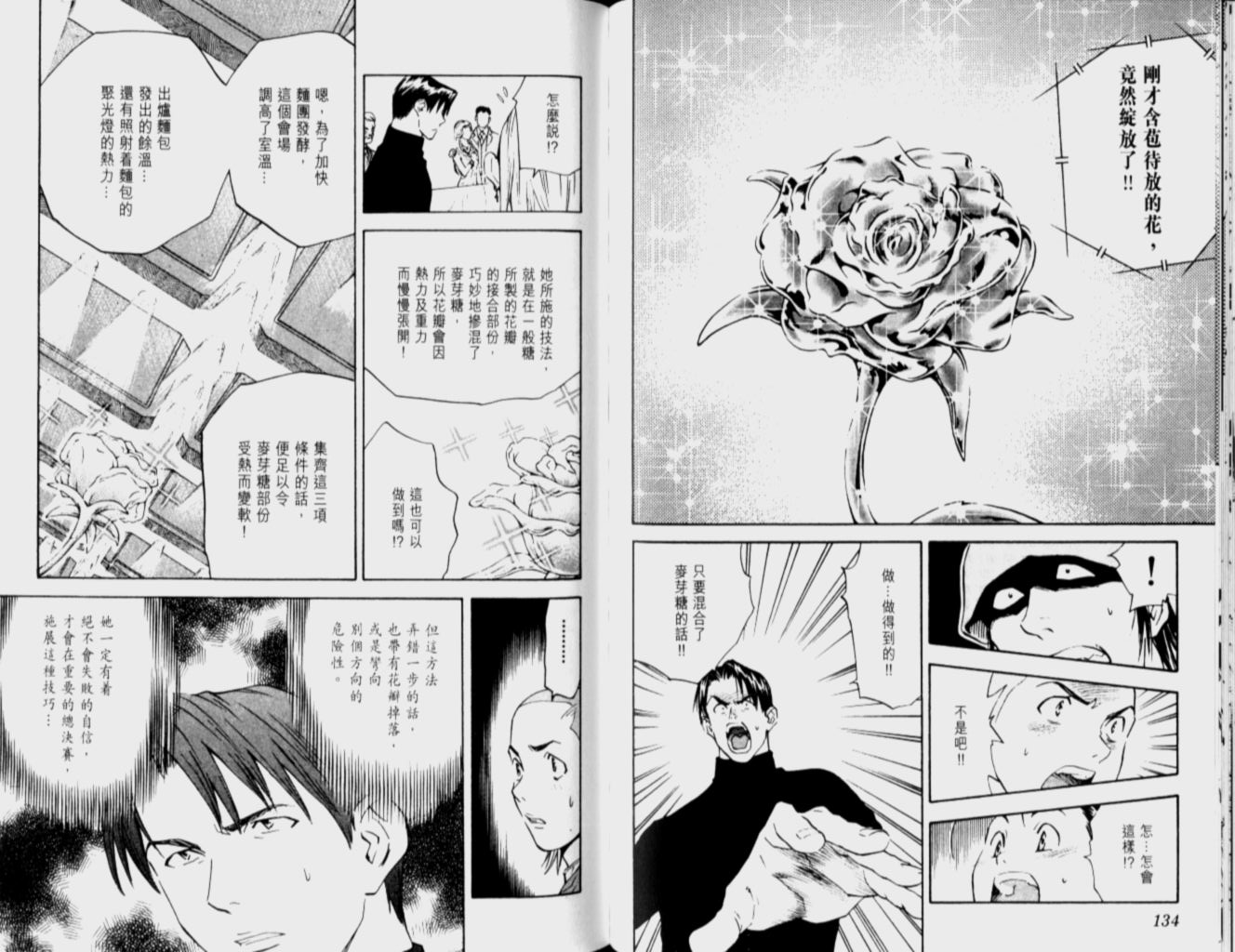 日式面包王 第12卷 第66页