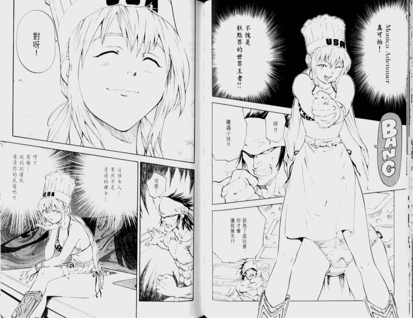 日式面包王 第12卷 第67页