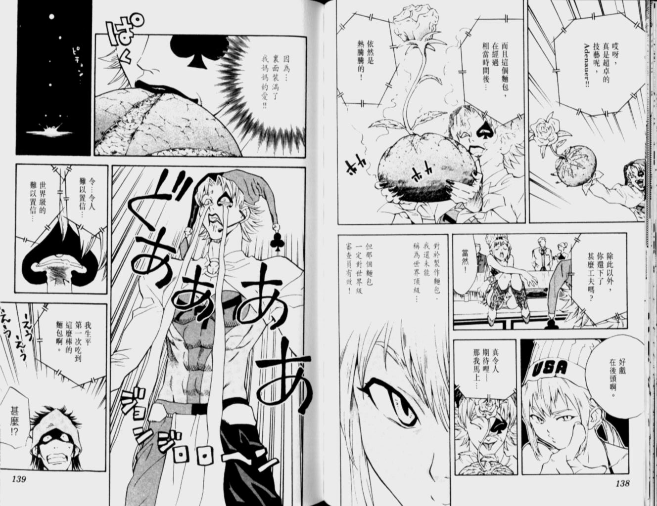 日式面包王 第12卷 第68页