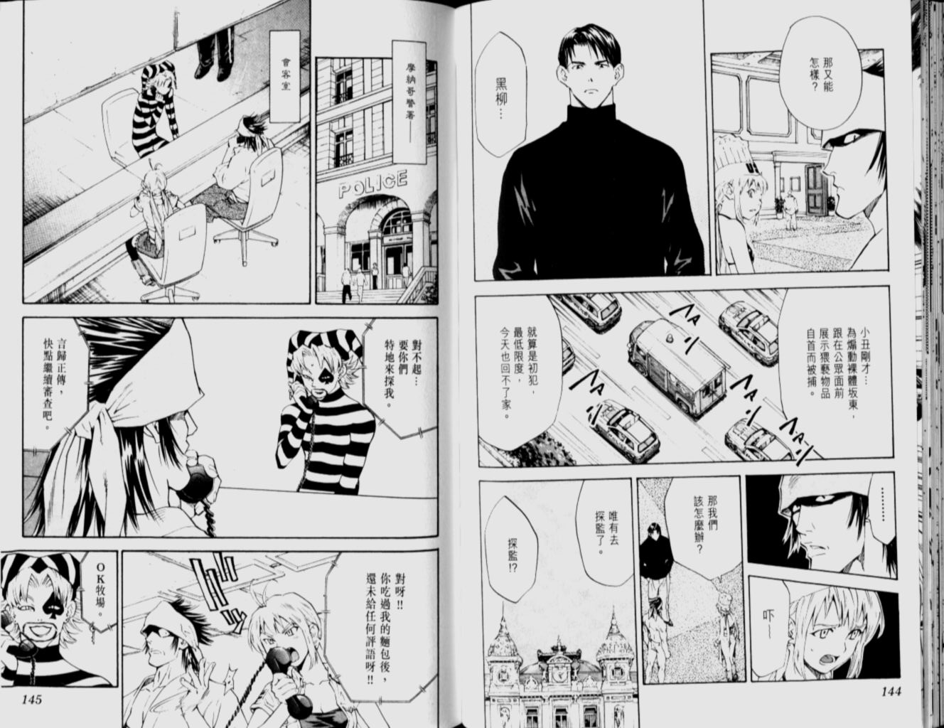 日式面包王 第12卷 第71页