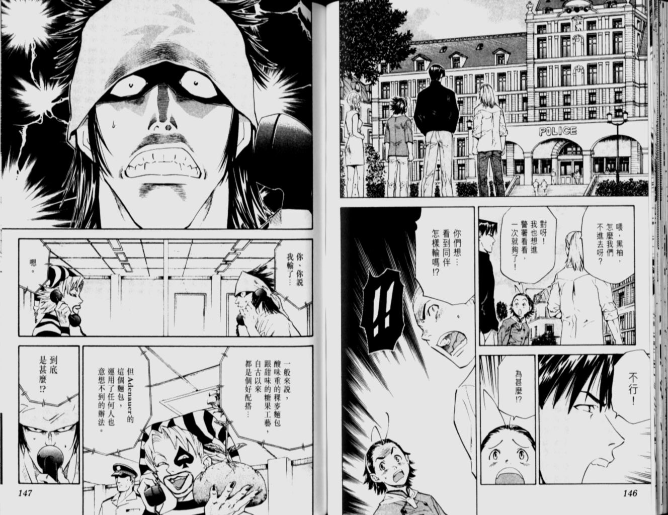 日式面包王 第12卷 第72页