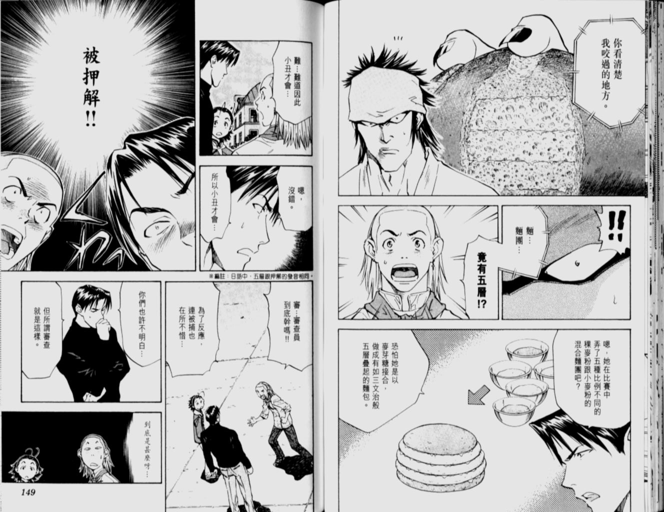 日式面包王 第12卷 第73页