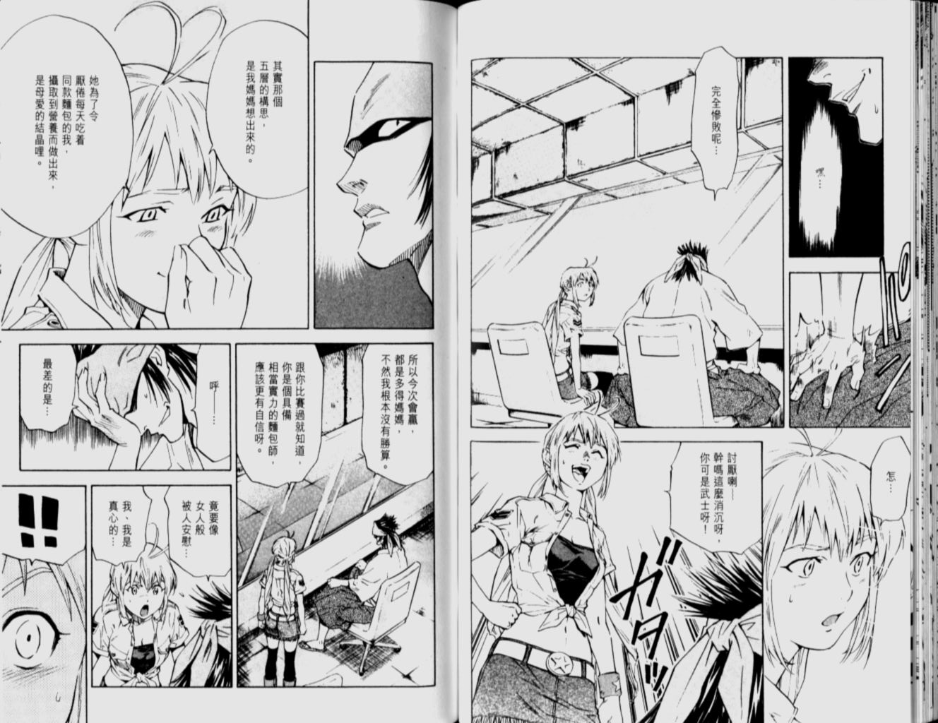 日式面包王 第12卷 第76页