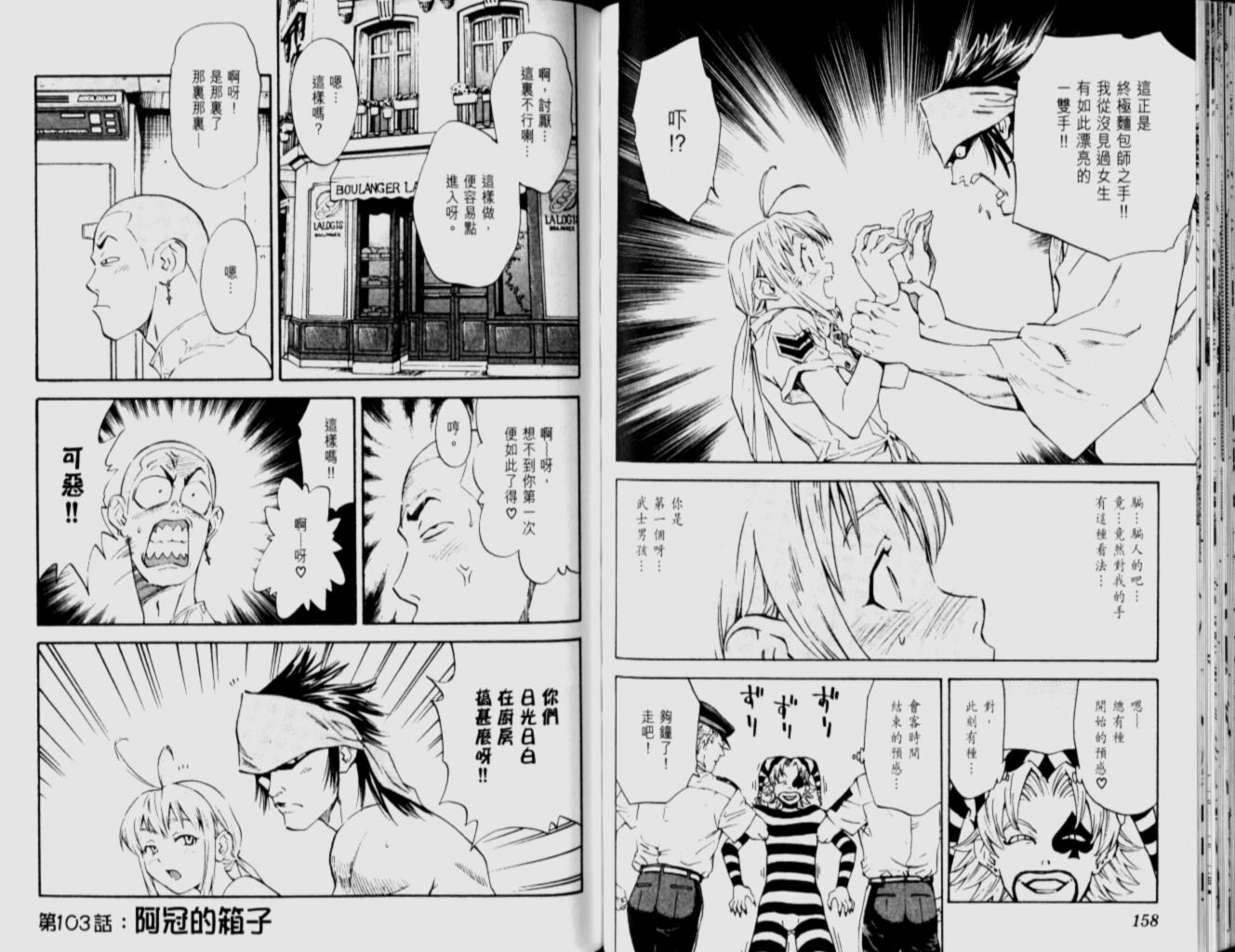 日式面包王 第12卷 第78页