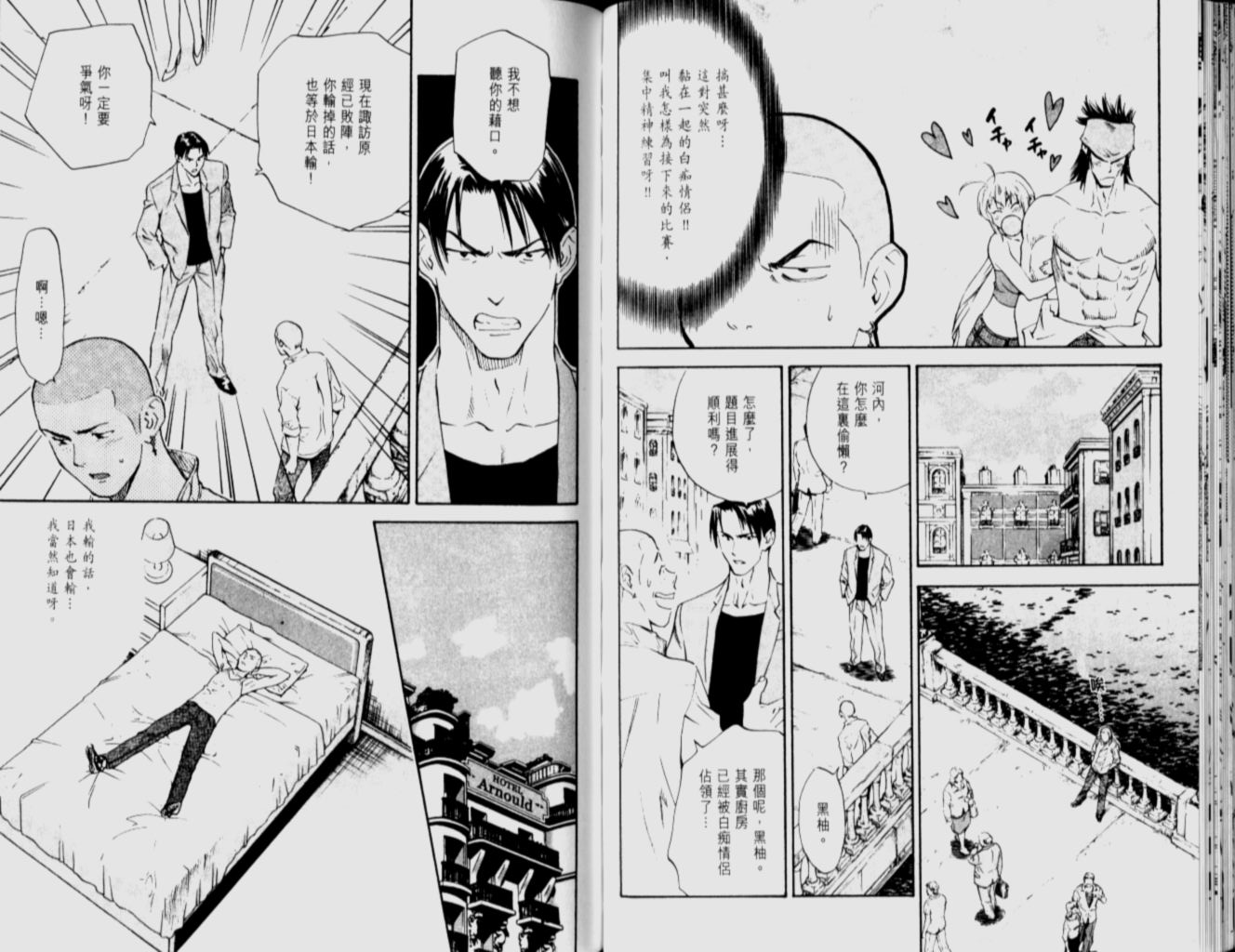 日式面包王 第12卷 第80页