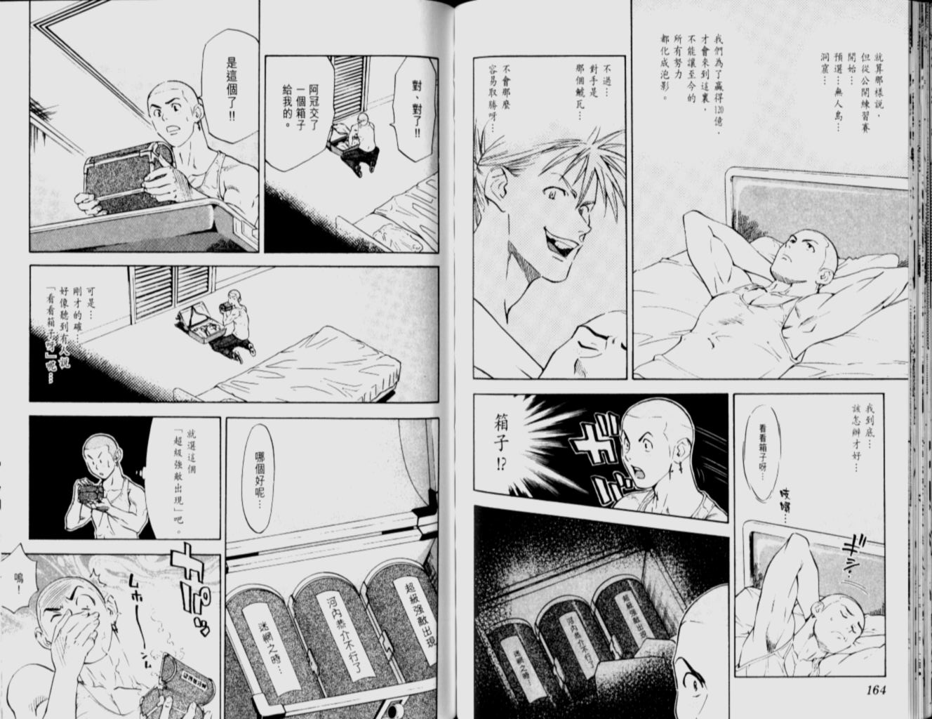 日式面包王 第12卷 第81页