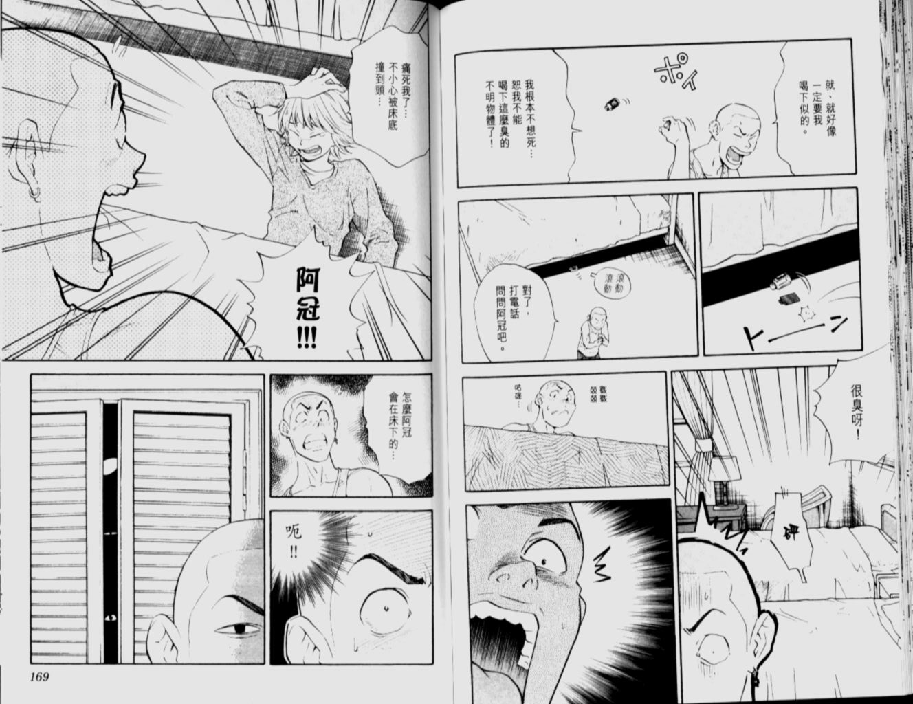 日式面包王 第12卷 第83页