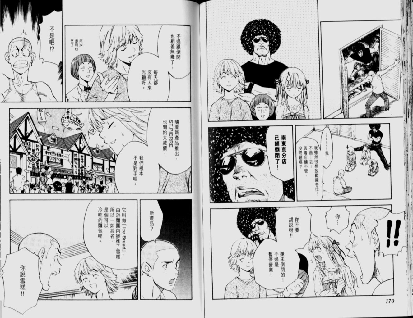 日式面包王 第12卷 第84页