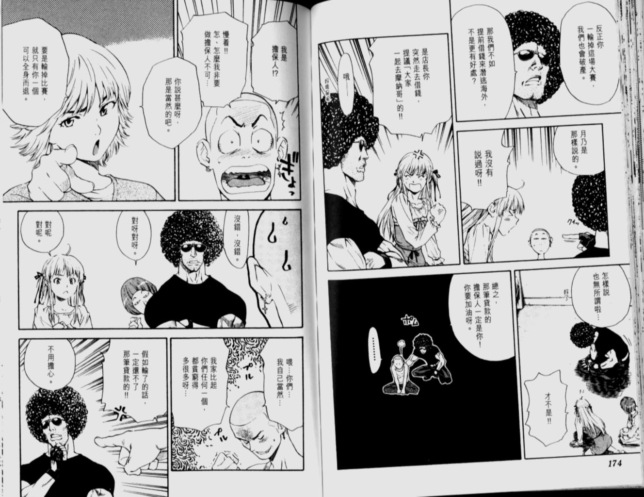 日式面包王 第12卷 第86页