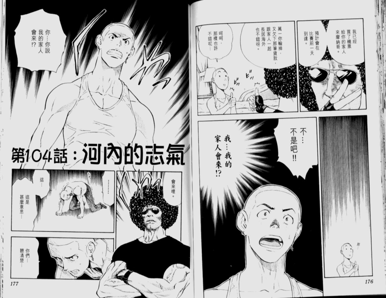 日式面包王 第12卷 第87页