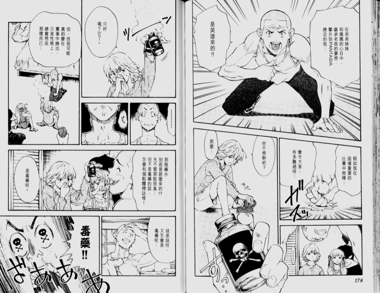 日式面包王 第12卷 第88页