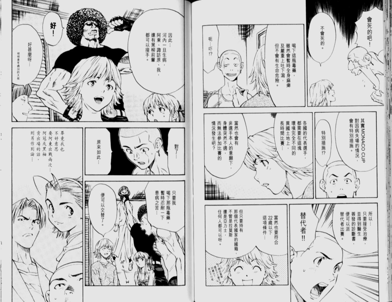 日式面包王 第12卷 第89页