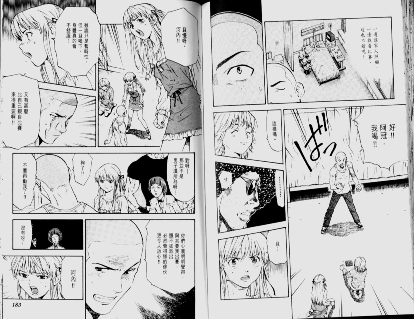 日式面包王 第12卷 第90页