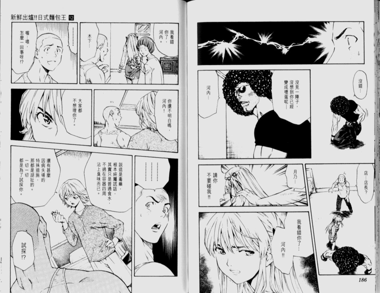 日式面包王 第12卷 第92页