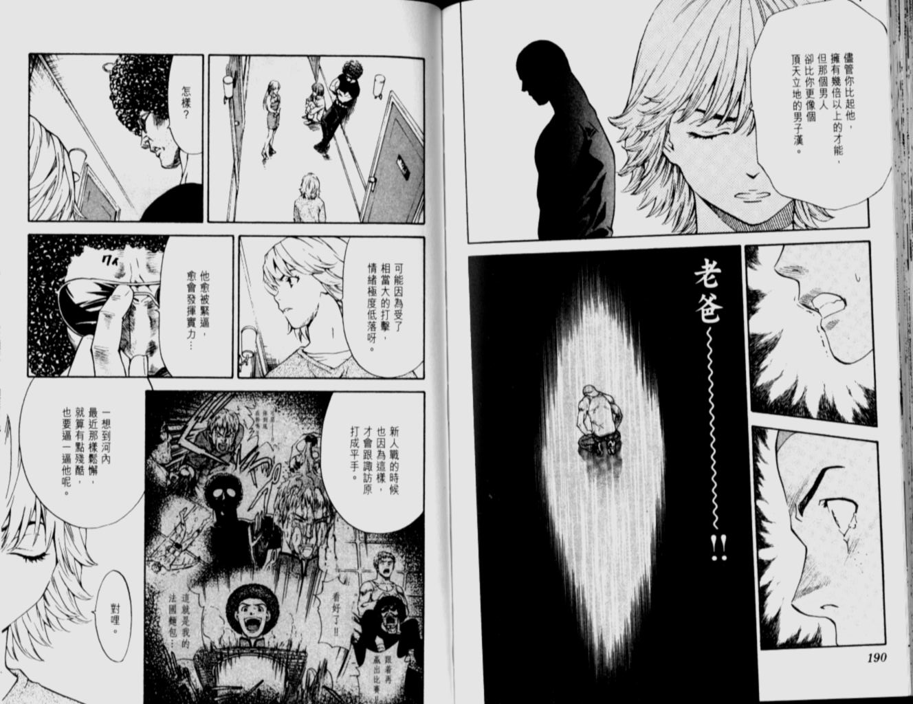 日式面包王 第12卷 第94页