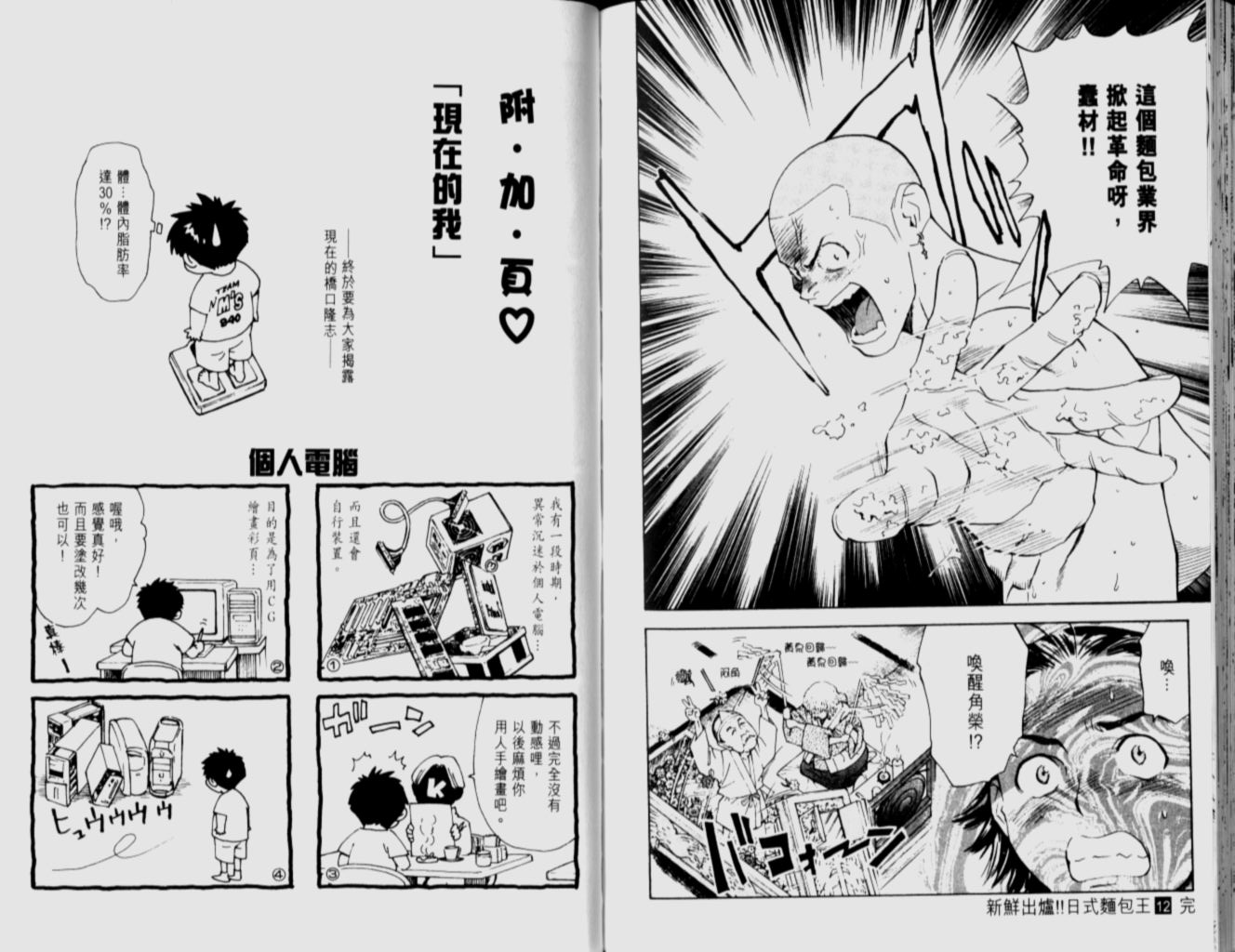 日式面包王 第12卷 第96页