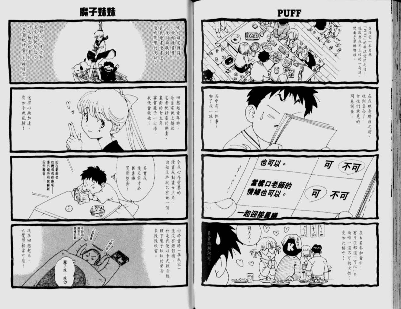 日式面包王 第12卷 第97页