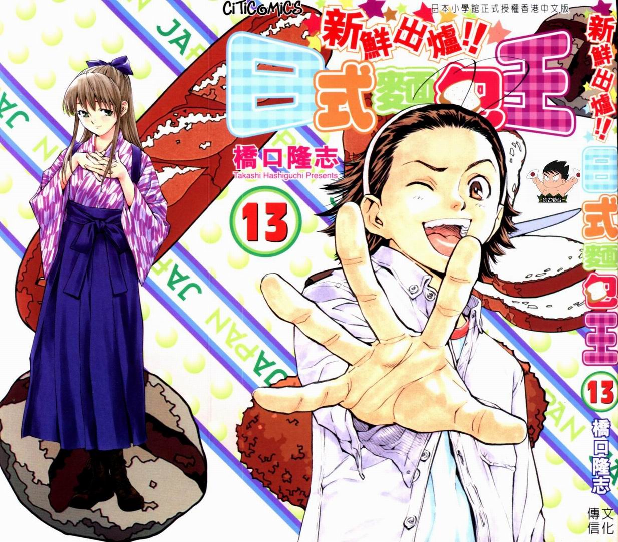 日式面包王 第13卷 第0页