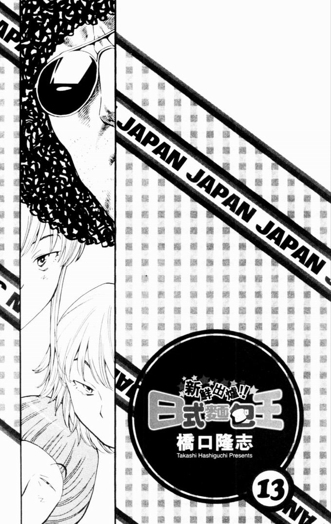 日式面包王 第13卷 第3页