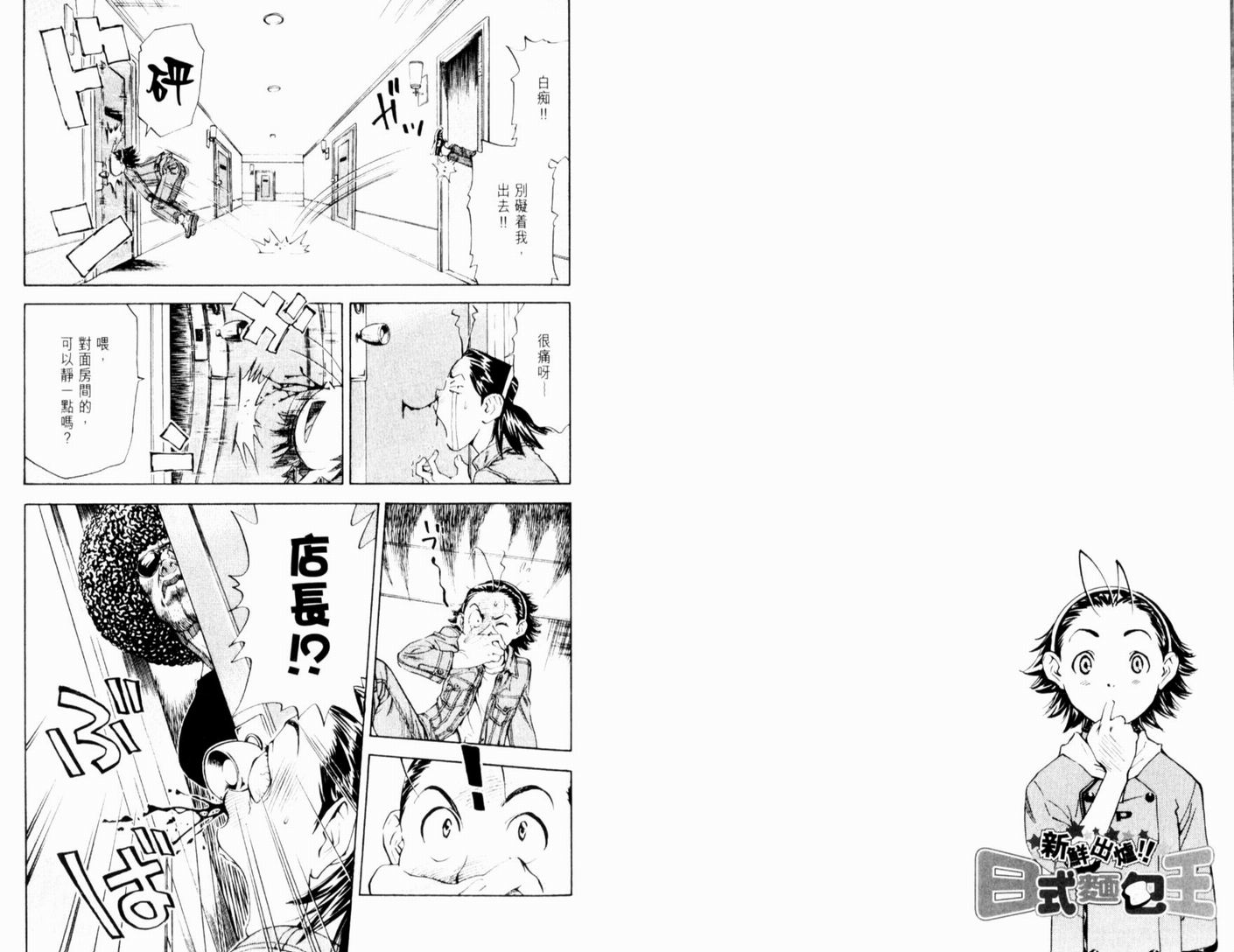 日式面包王 第13卷 第6页