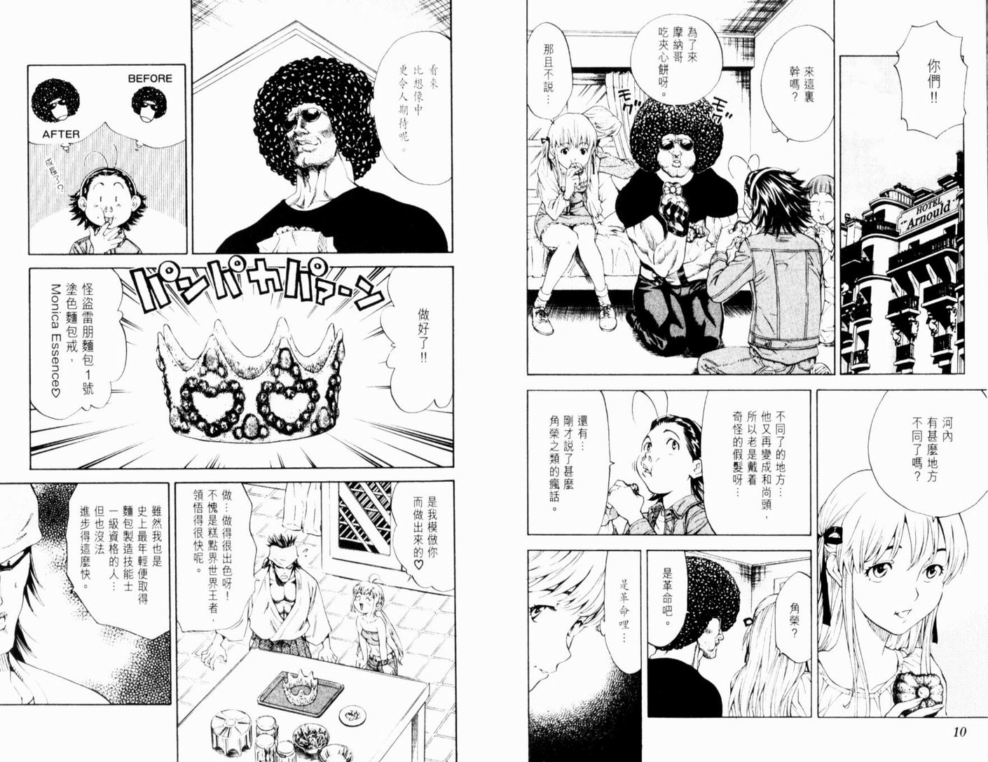 日式面包王 第13卷 第7页