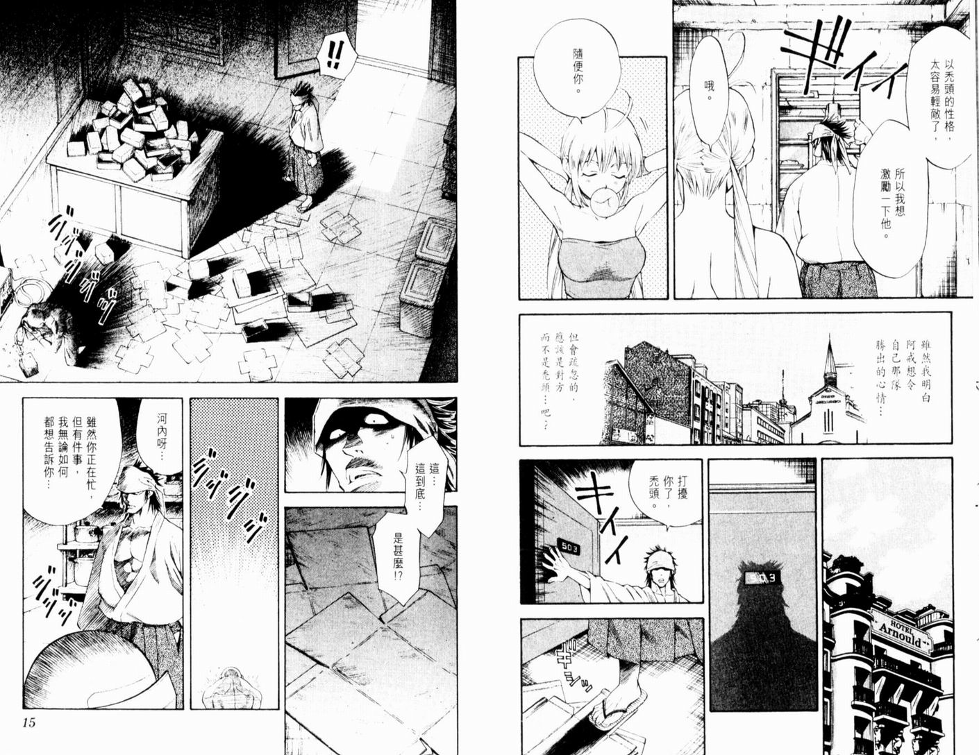 日式面包王 第13卷 第9页