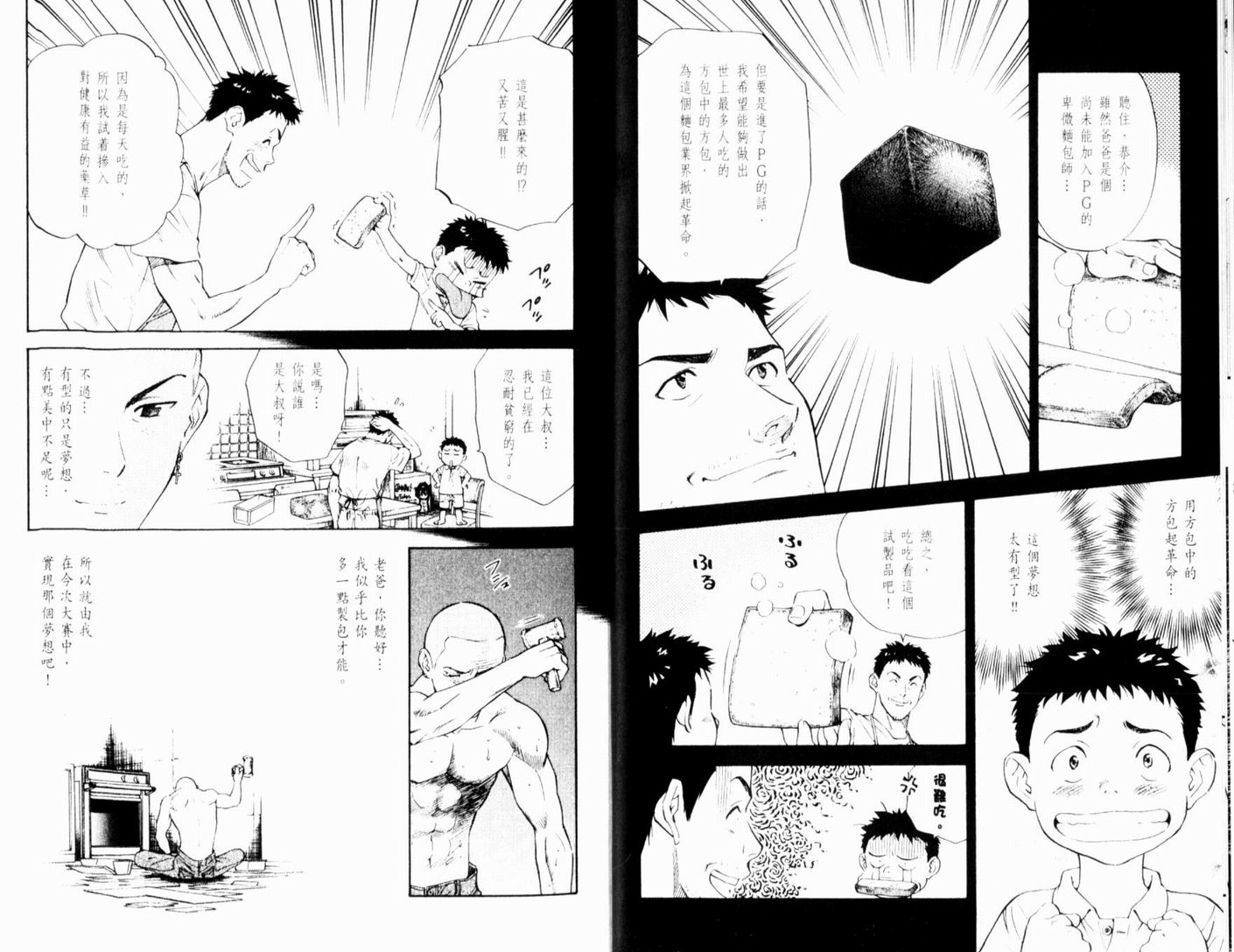 日式面包王 第13卷 第13页