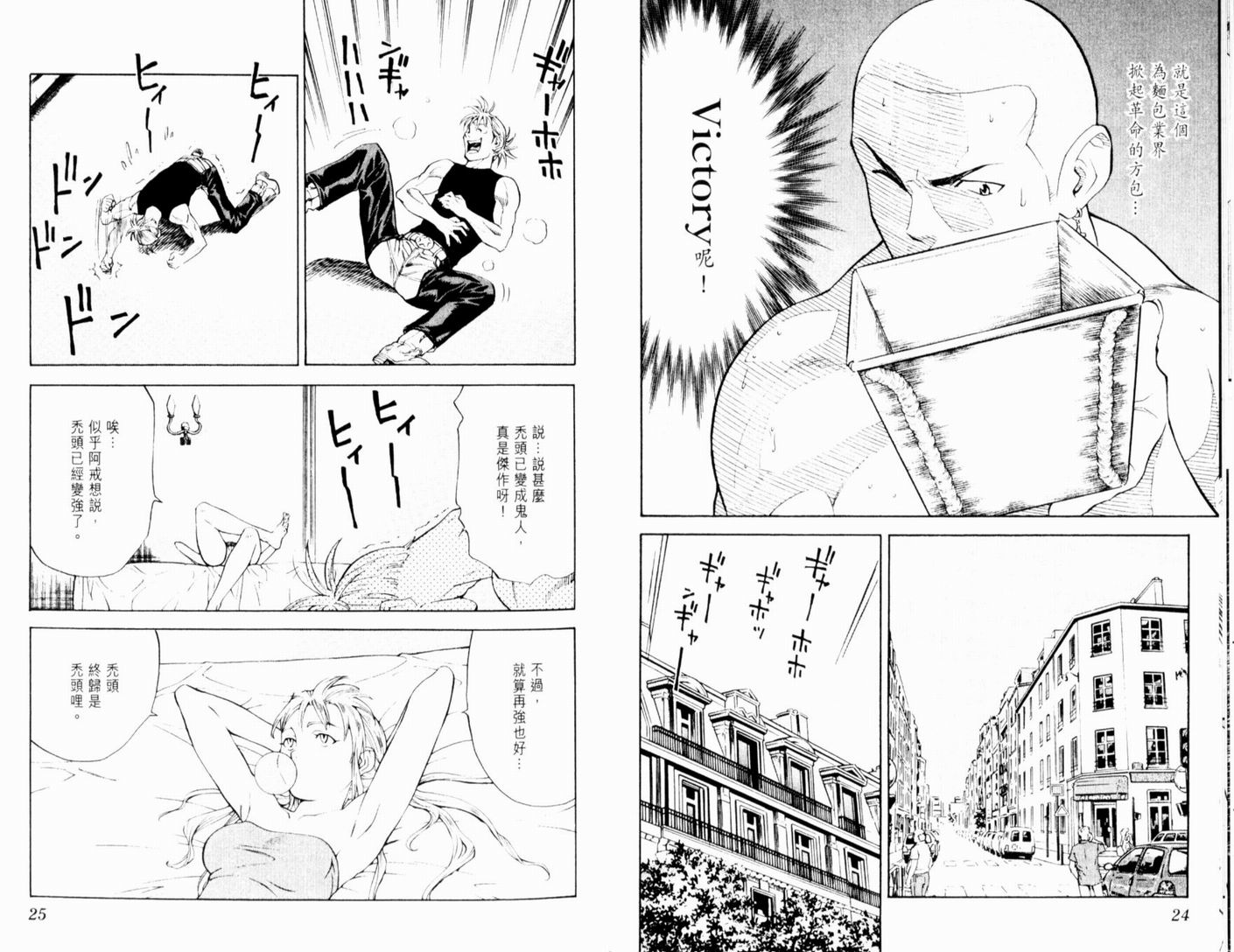 日式面包王 第13卷 第14页