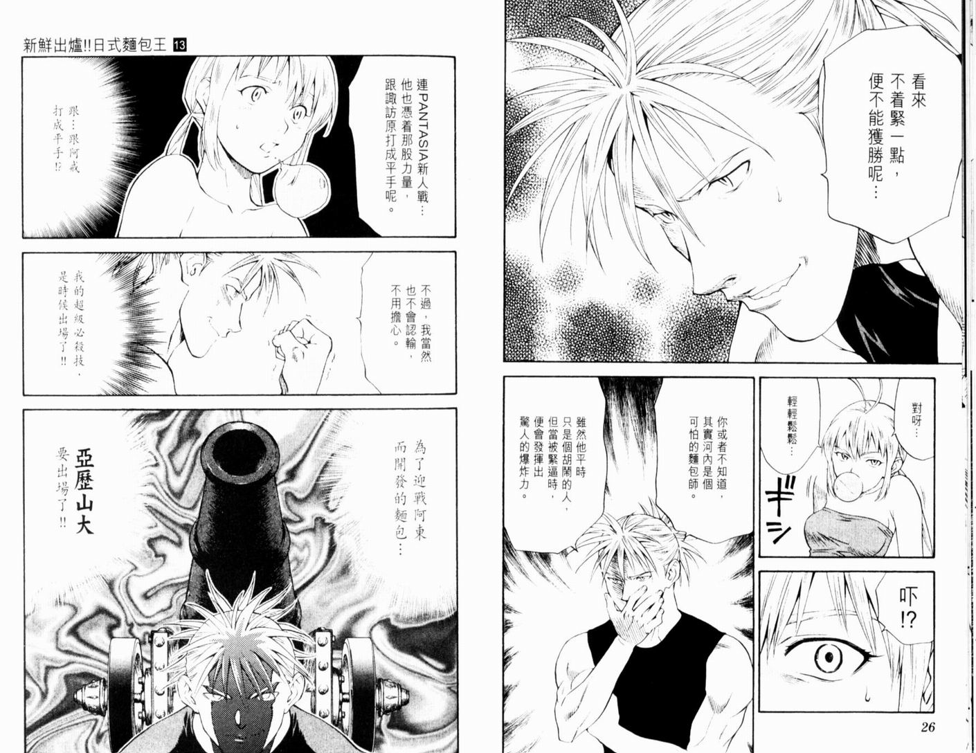 日式面包王 第13卷 第15页