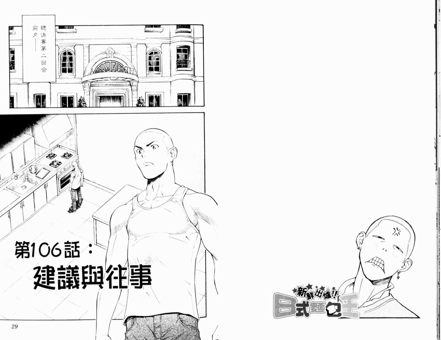 日式面包王 第13卷 第16页