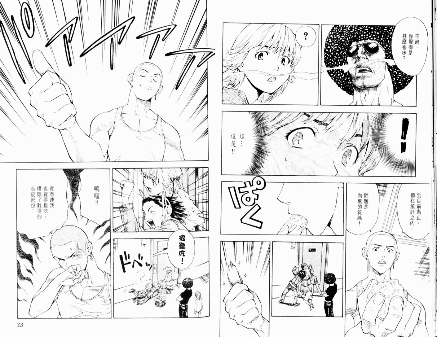 日式面包王 第13卷 第18页