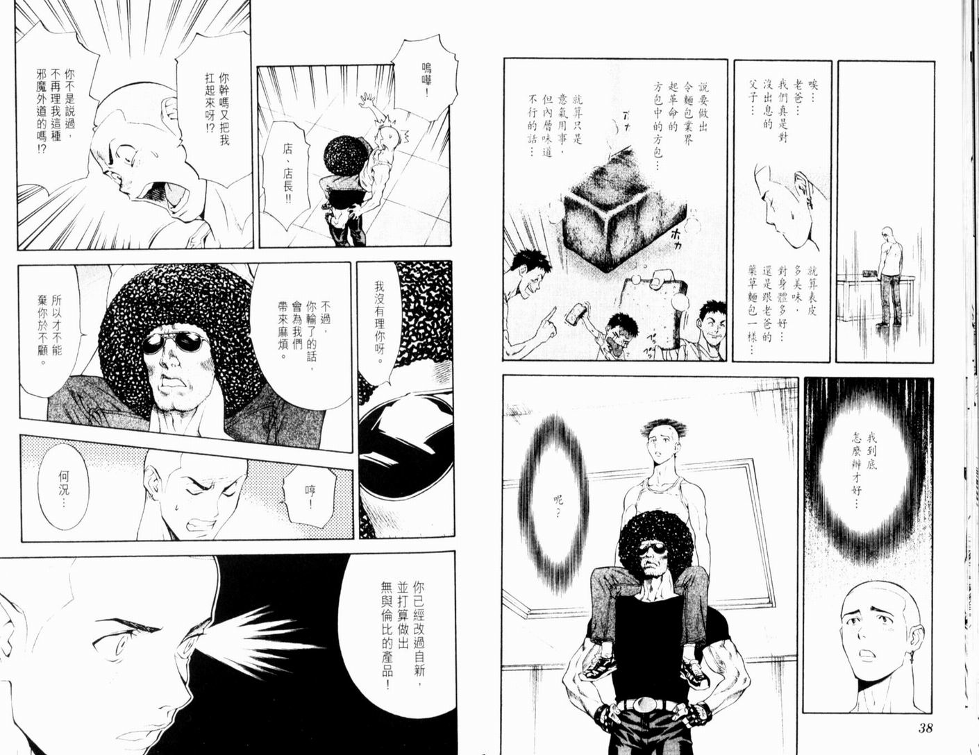 日式面包王 第13卷 第21页