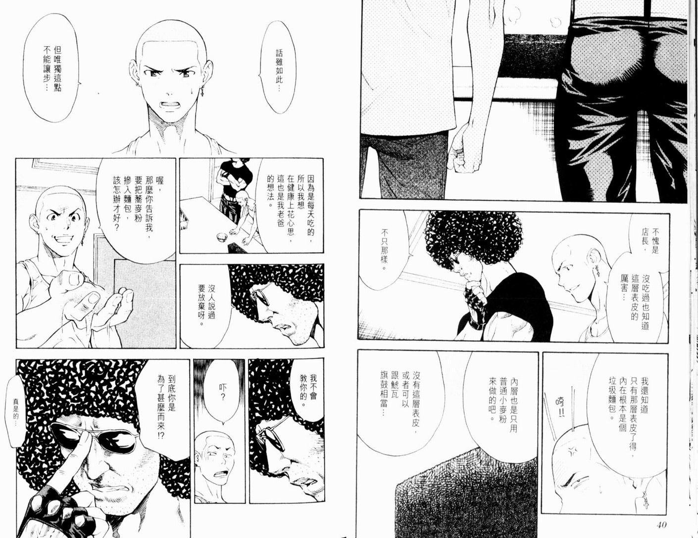 日式面包王 第13卷 第22页