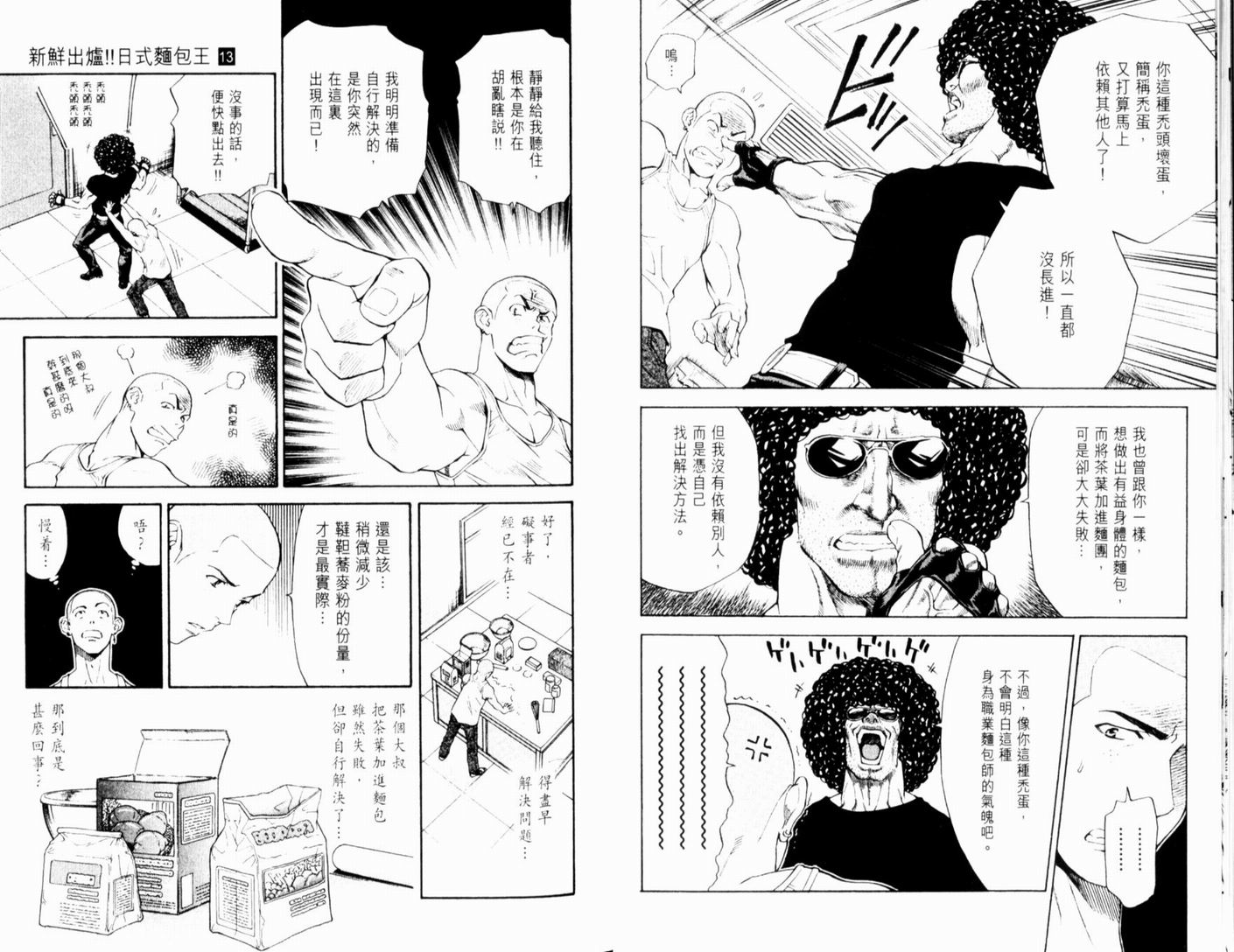 日式面包王 第13卷 第23页