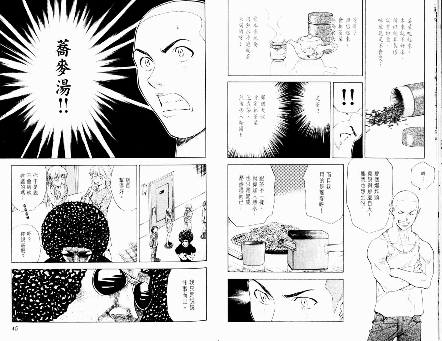 日式面包王 第13卷 第24页