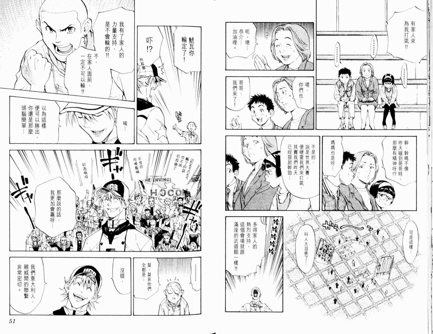 日式面包王 第13卷 第27页