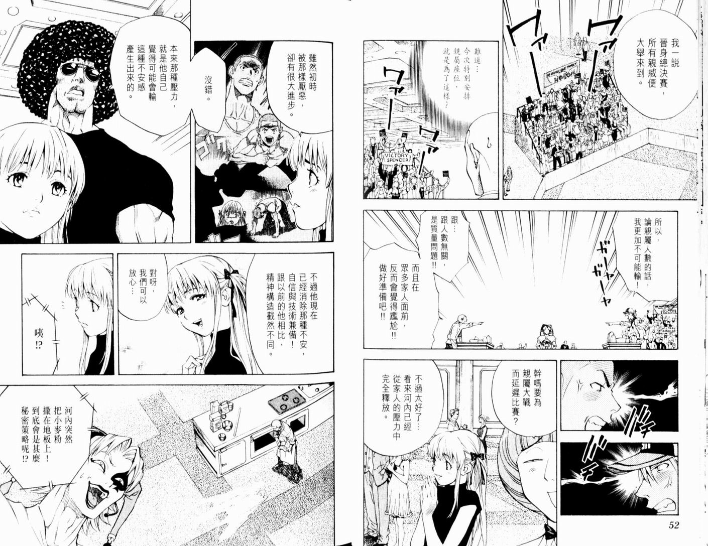 日式面包王 第13卷 第28页