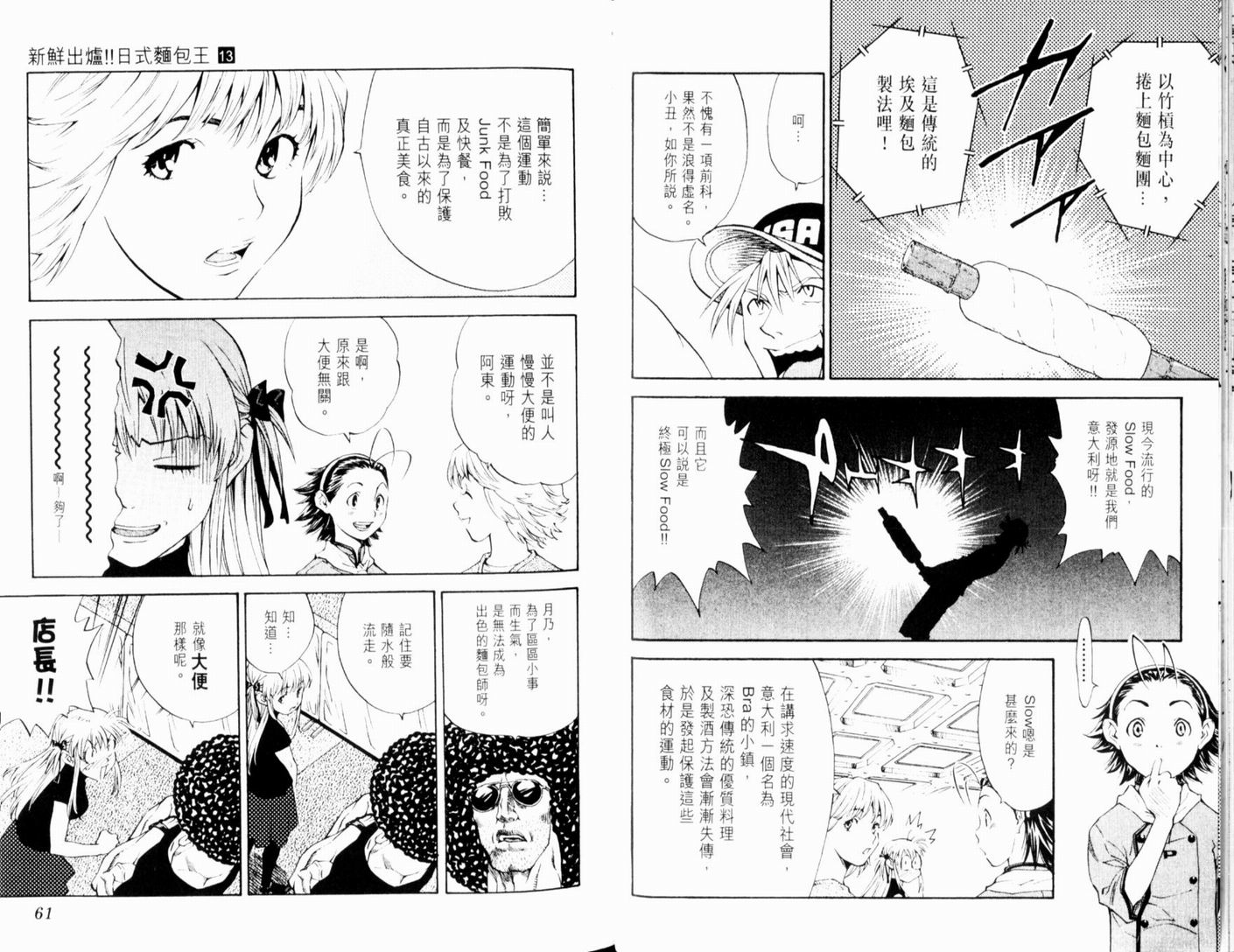 日式面包王 第13卷 第32页