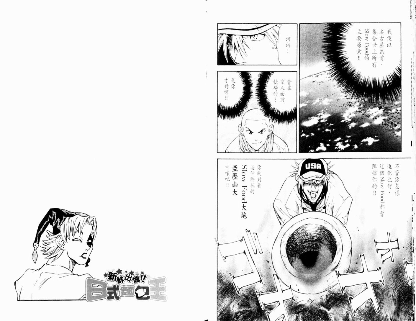 日式面包王 第13卷 第34页