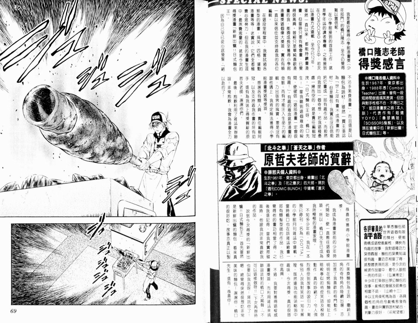 日式面包王 第13卷 第36页