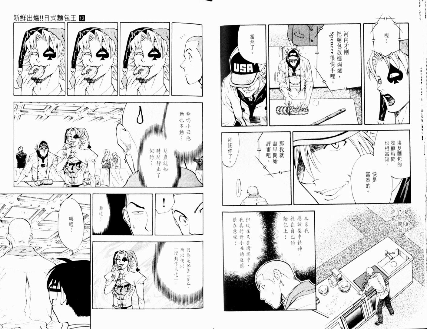 日式面包王 第13卷 第41页