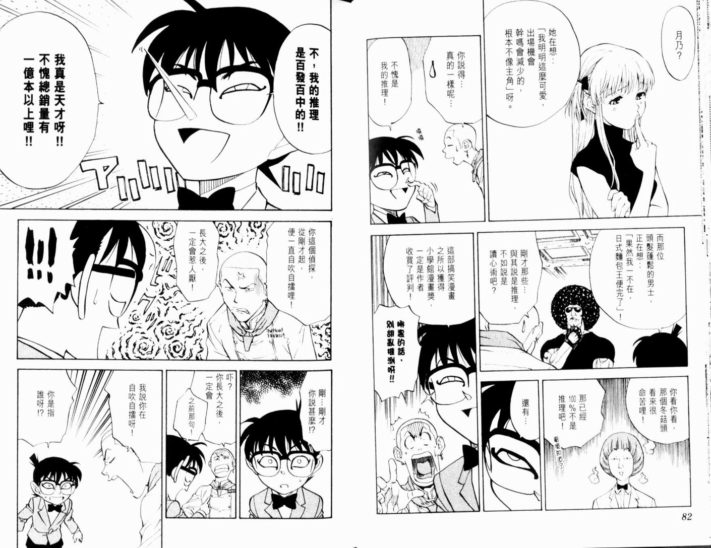 日式面包王 第13卷 第43页