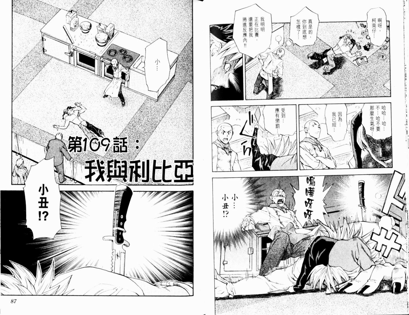 日式面包王 第13卷 第45页