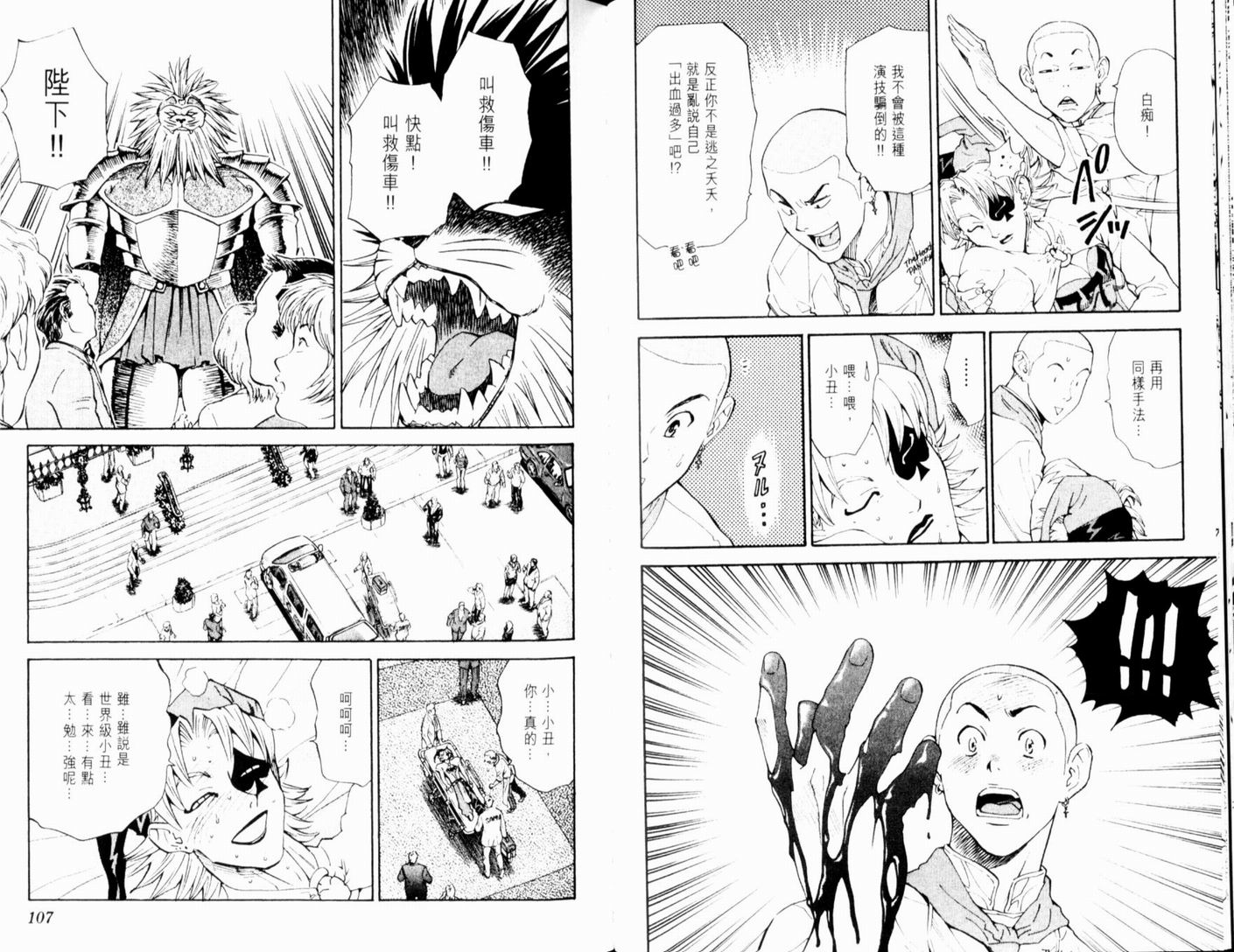 日式面包王 第13卷 第55页